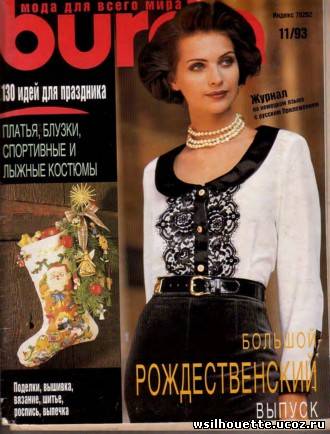 Бурда1993/11