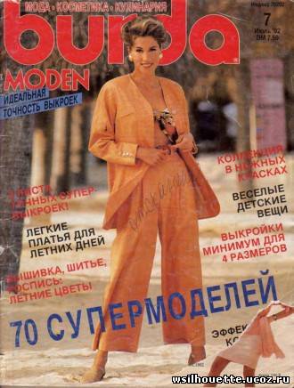 Бурда 1992/07